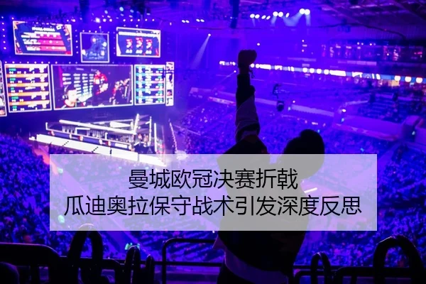 man-cheng-ou-guan-jue-sai-zhe-ji-gua-di-ao-la-bao-shou-zhan-shu-yin-fa-shen-du-fan-si-2-669.jpg